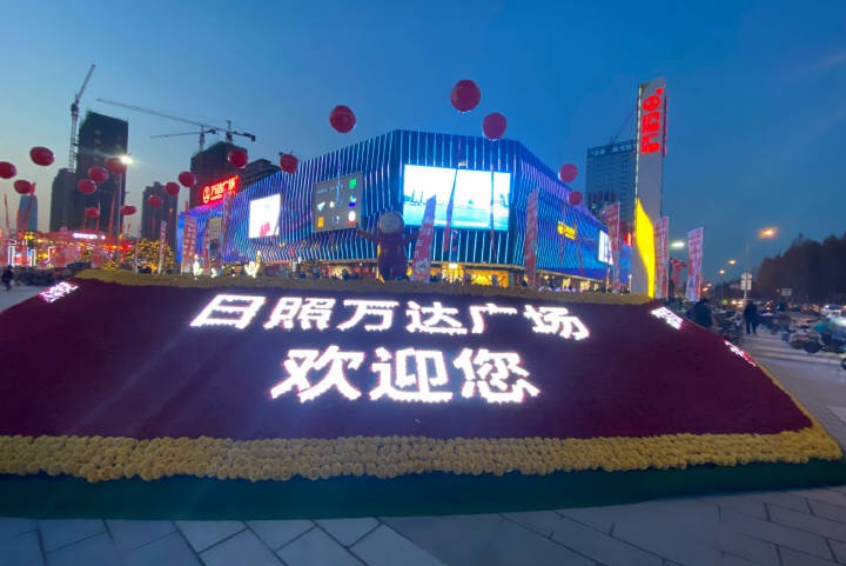 山東日照萬達廣場